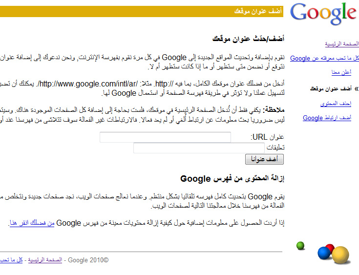 أضف موقعك الى قوقل Google